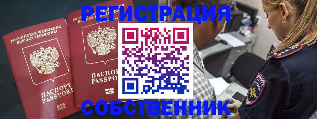 прописка 2025 в Орске