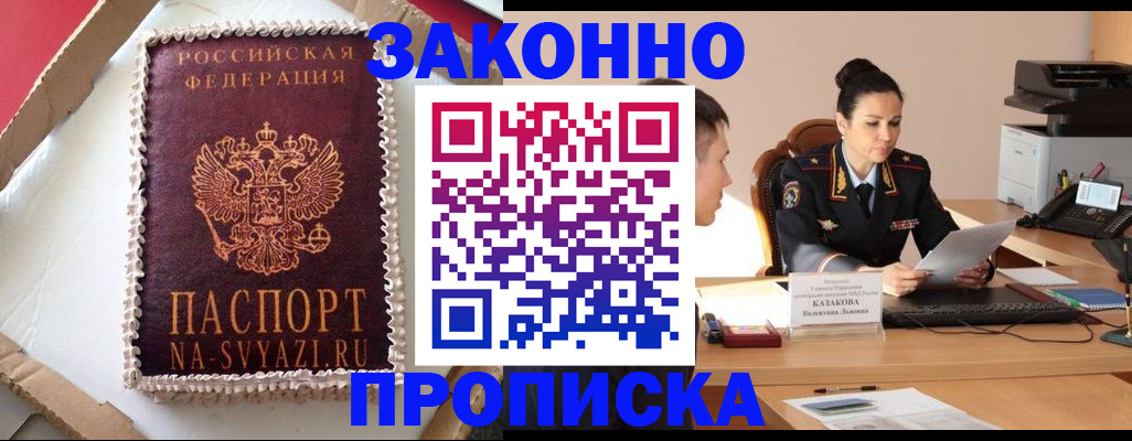 прописка для военкомата в Орске