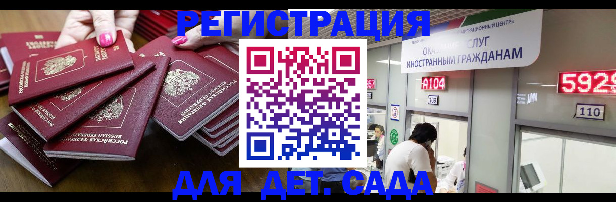 миграционный учет в Орске