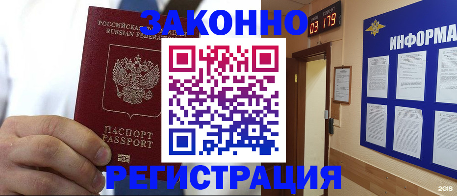 прописка гарантия в Орске