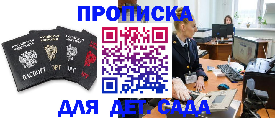прописка паспорт в Орске