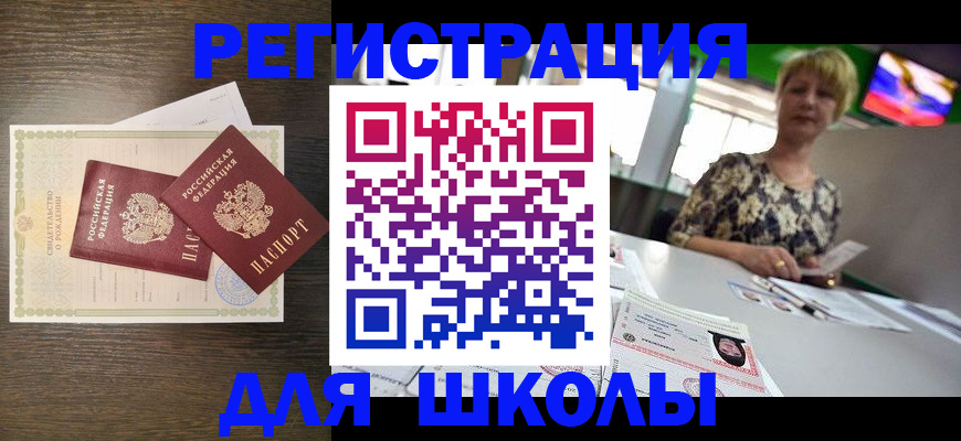 где прописаться в Орске