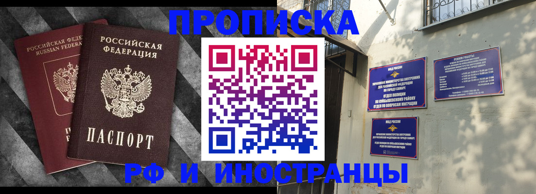 прописка гарантия в Орске