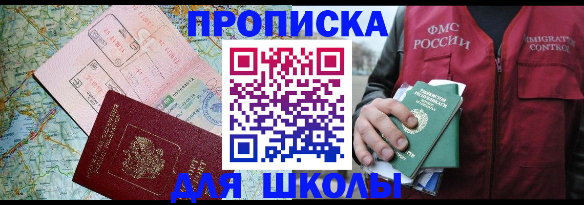 прописка штамп в Орске