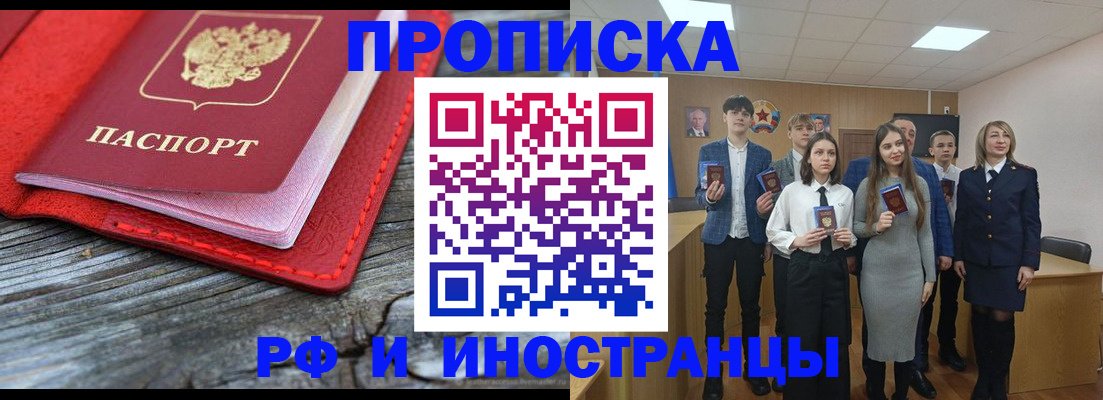 временная регистрация адрес в Орске